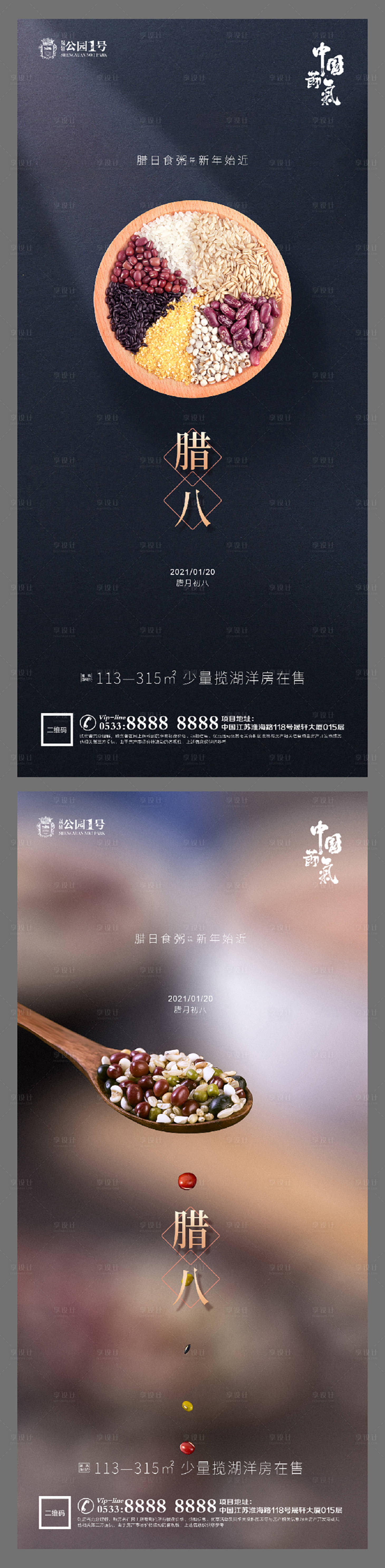 源文件下載【享設計】搜索編號：82150003218789538【地產臘八節海報系列】
