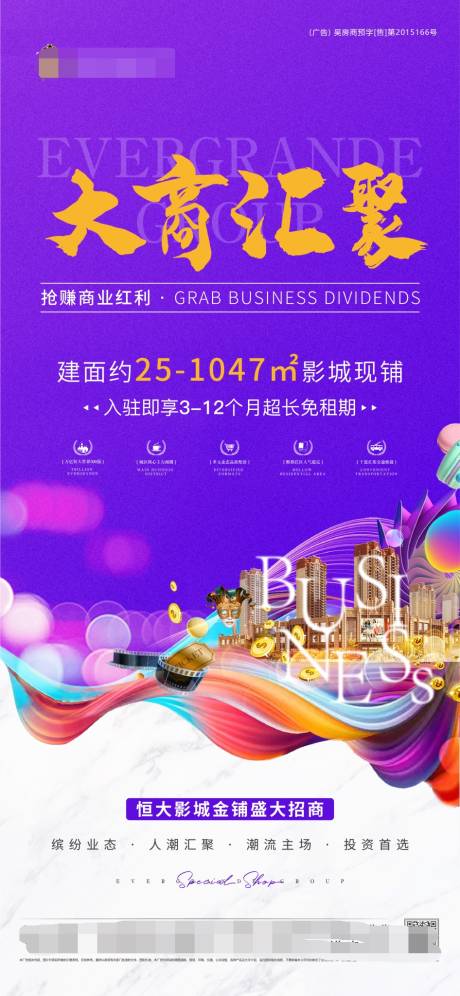 源文件下載【享設計】搜索編號：12190003155668932【地產商鋪招商飛機稿】