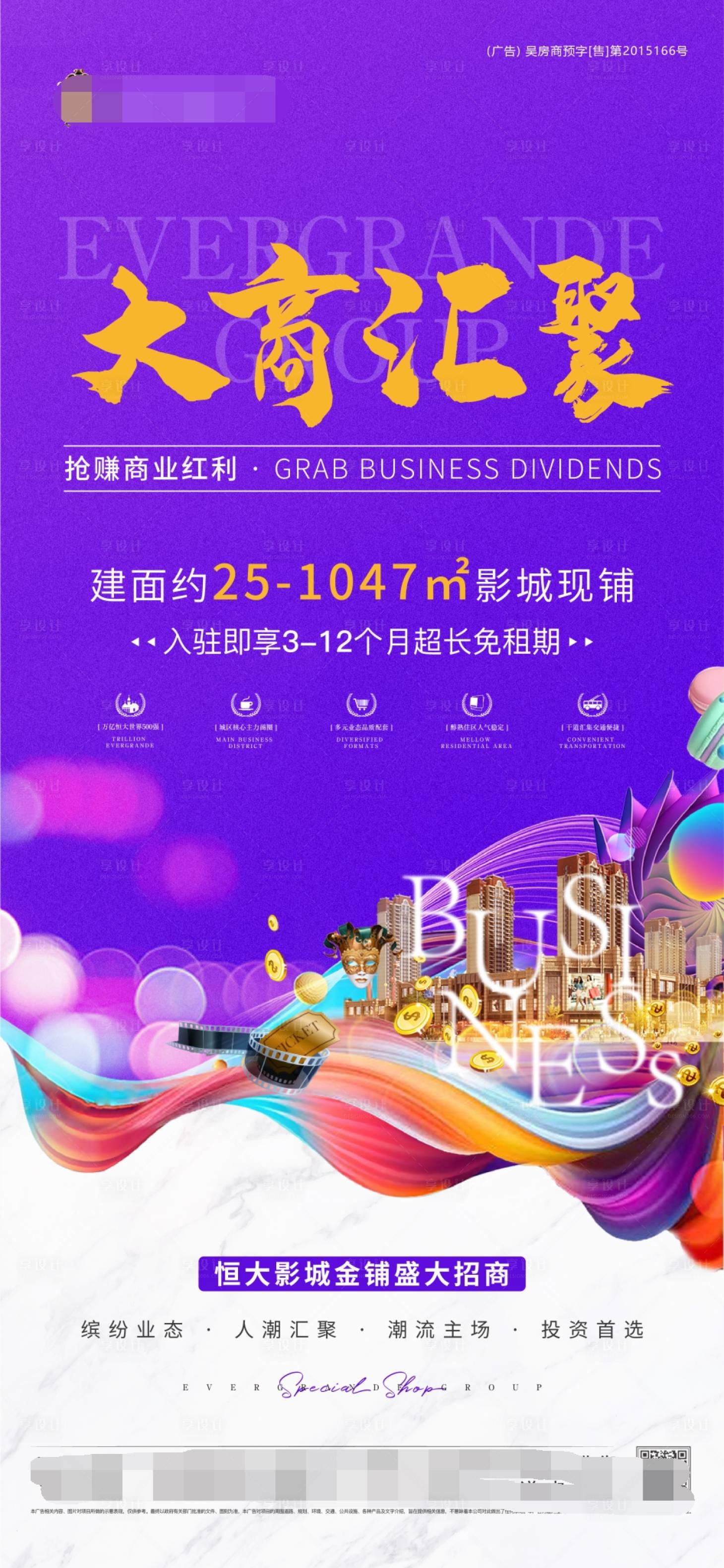 源文件下載【享設(shè)計】搜索編號：12190003155668932【地產(chǎn)商鋪招商飛機稿】