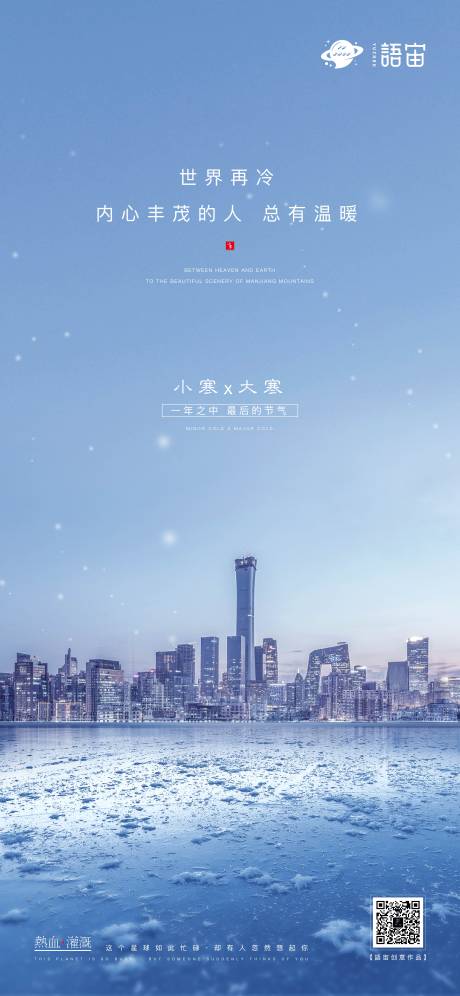 源文件下载【小寒大寒二十四节气海报】编号：20340003292528511