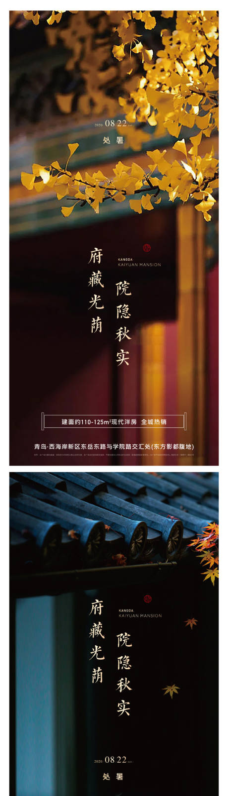 源文件下载【地产二十四节气处暑海报】编号：29170003350407167