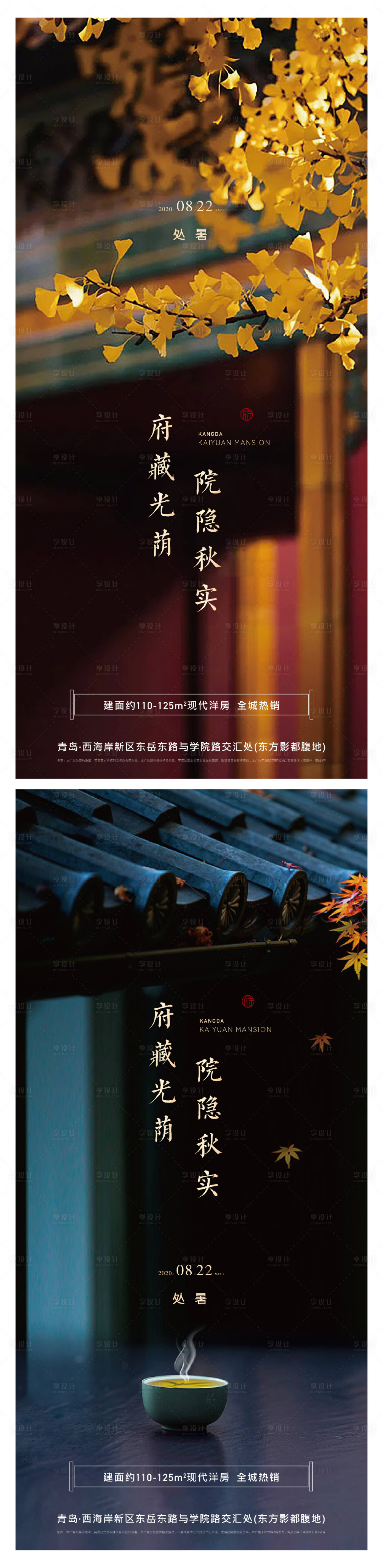 源文件下載【享設計】搜索編號：29170003350407167【地產二十四節氣處暑海報】