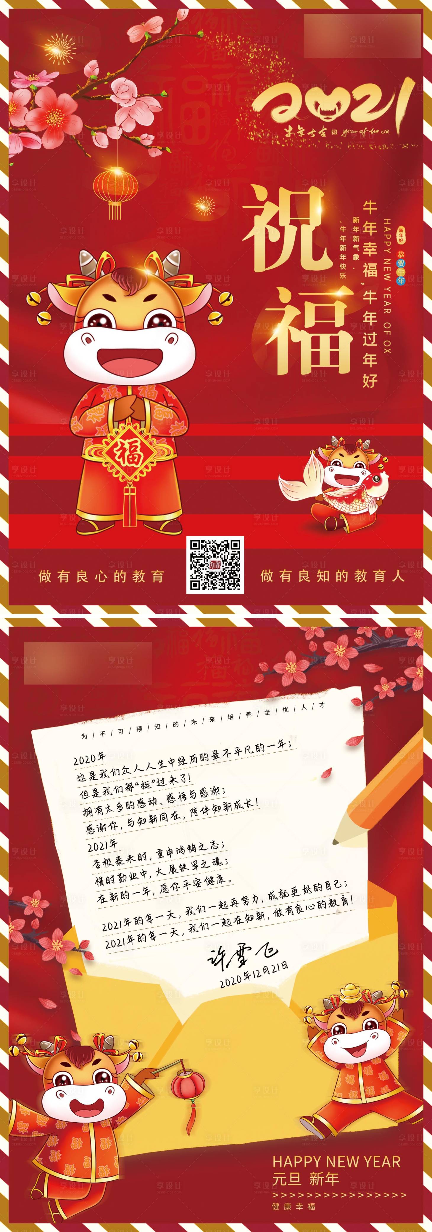 源文件下載【享設計】搜索編號：22770003286249989【2021新年牛年元旦賀卡】