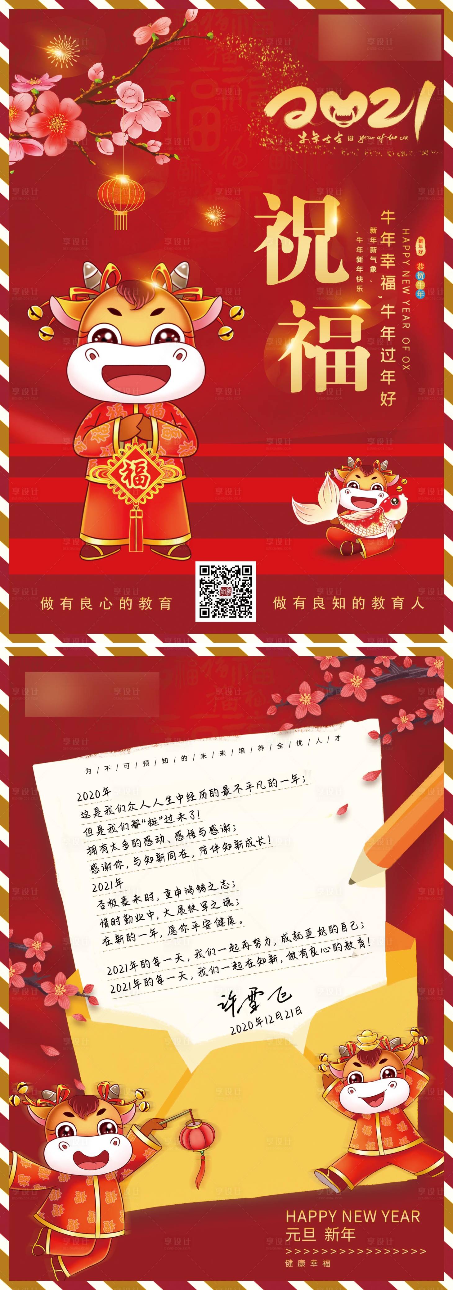 源文件下载【2021新年牛年元旦贺卡】编号：20210116093542438