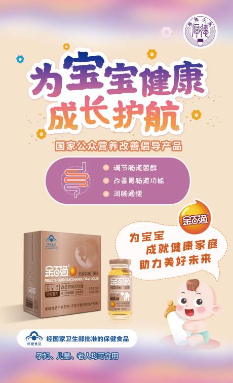 源文件下载【儿童产品海报】编号：29600003159673002