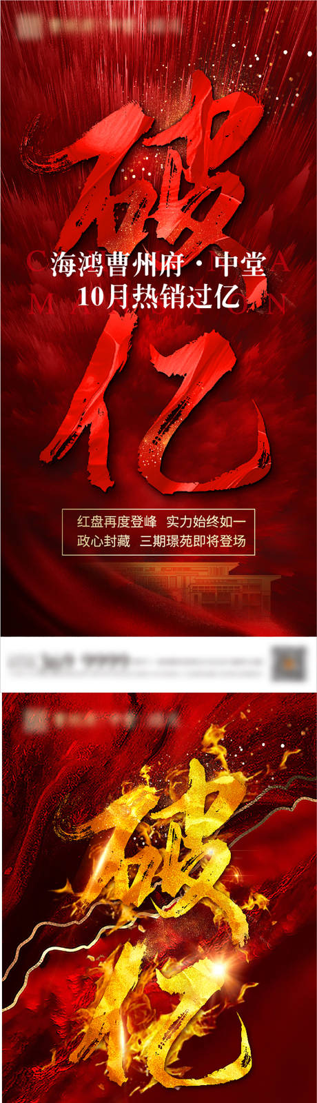 源文件下载【地产热销破亿海报】编号：79610003363281060