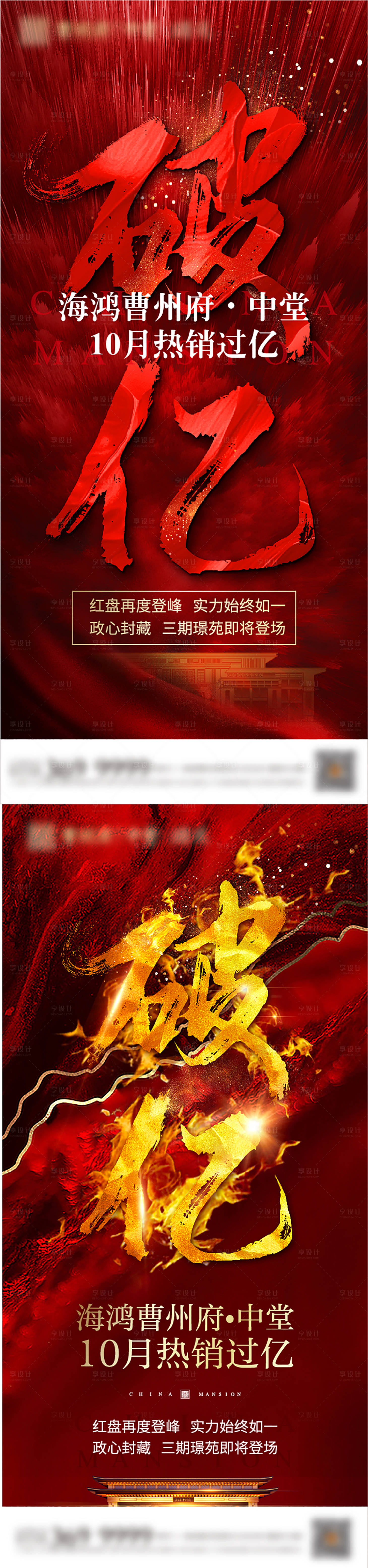 源文件下载【享设计】搜索编号：79610003363281060【地产热销破亿海报】
