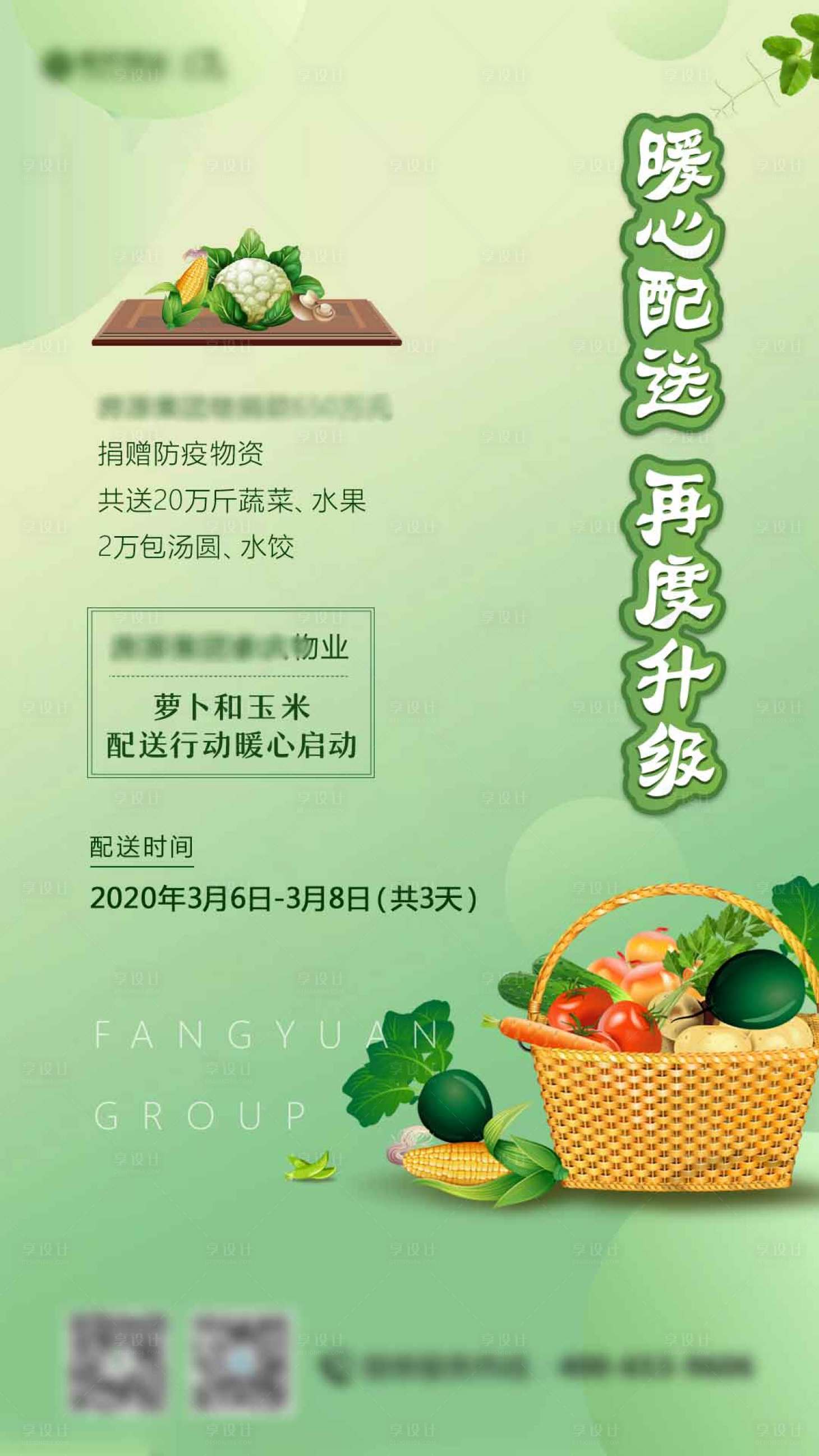 源文件下载【享设计】搜索编号：40830003286192386【绿色蔬菜配送海报】