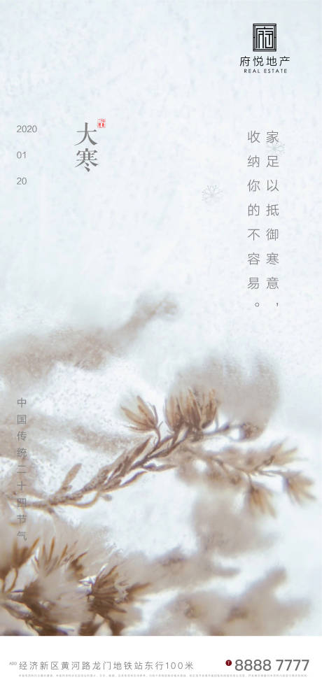 源文件下载【地产大寒节气海报】编号：64940003173238996