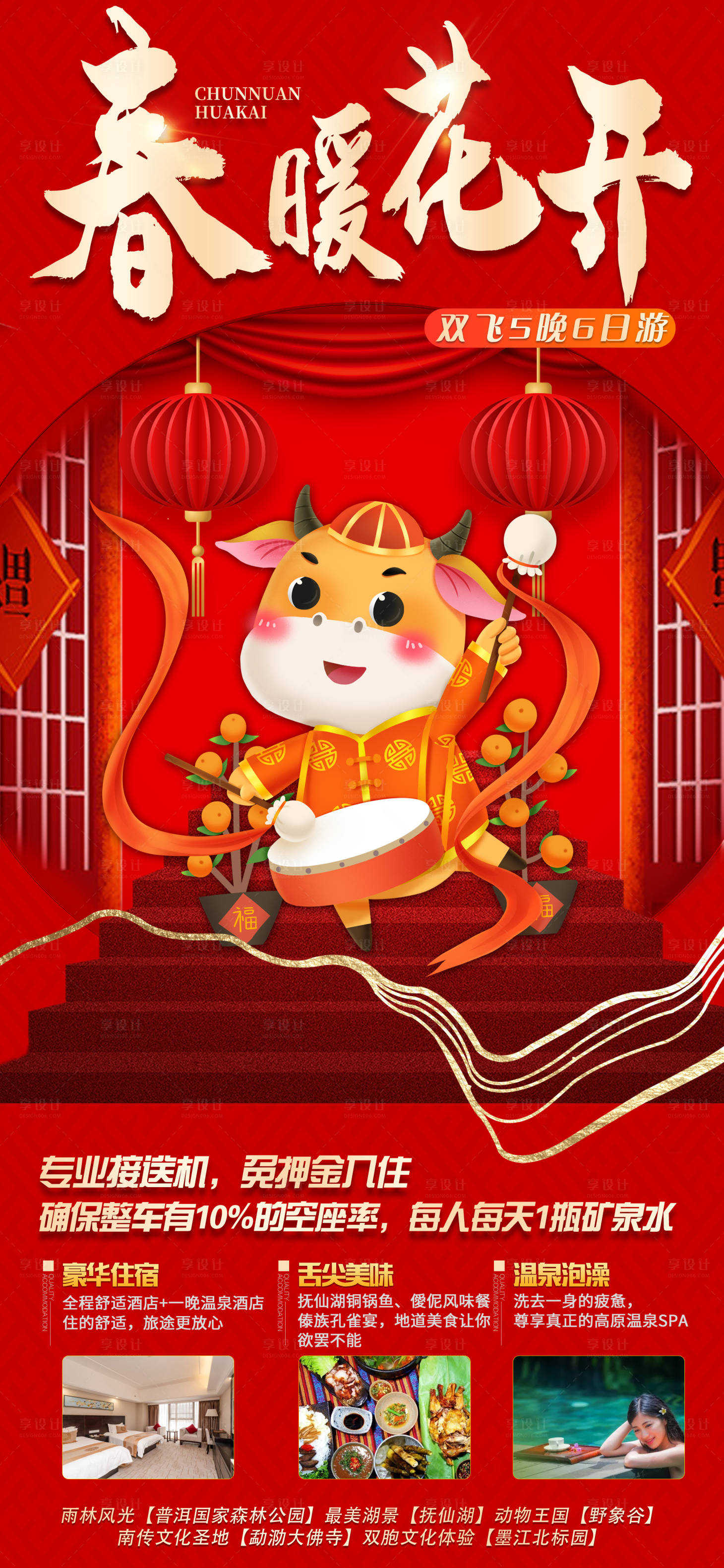 源文件下载【享设计】搜索编号：29540003245295113【春暖花开旅游活动海报】