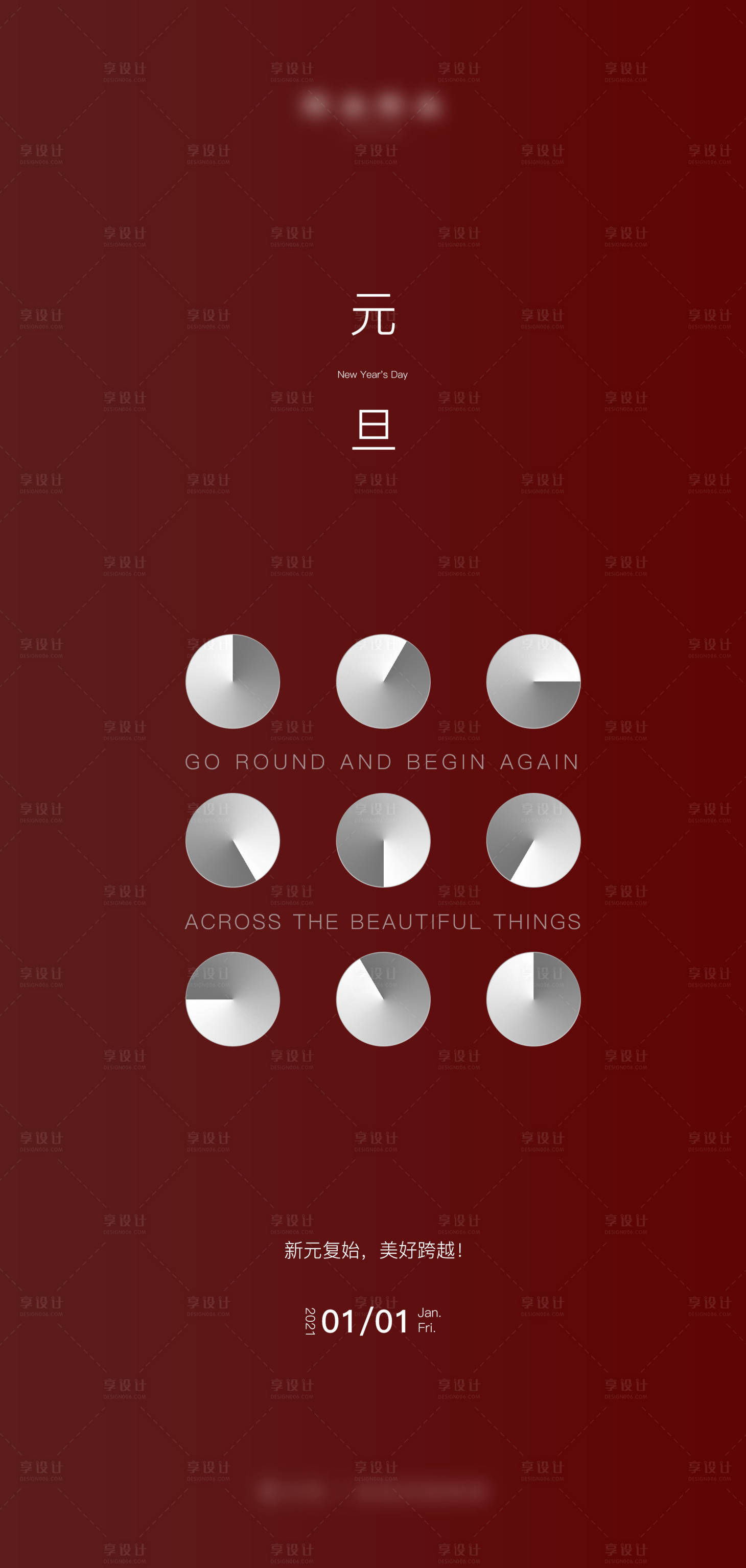 源文件下载【享设计】搜索编号：73100003415553825【暗红色简约元旦节日手机海报】