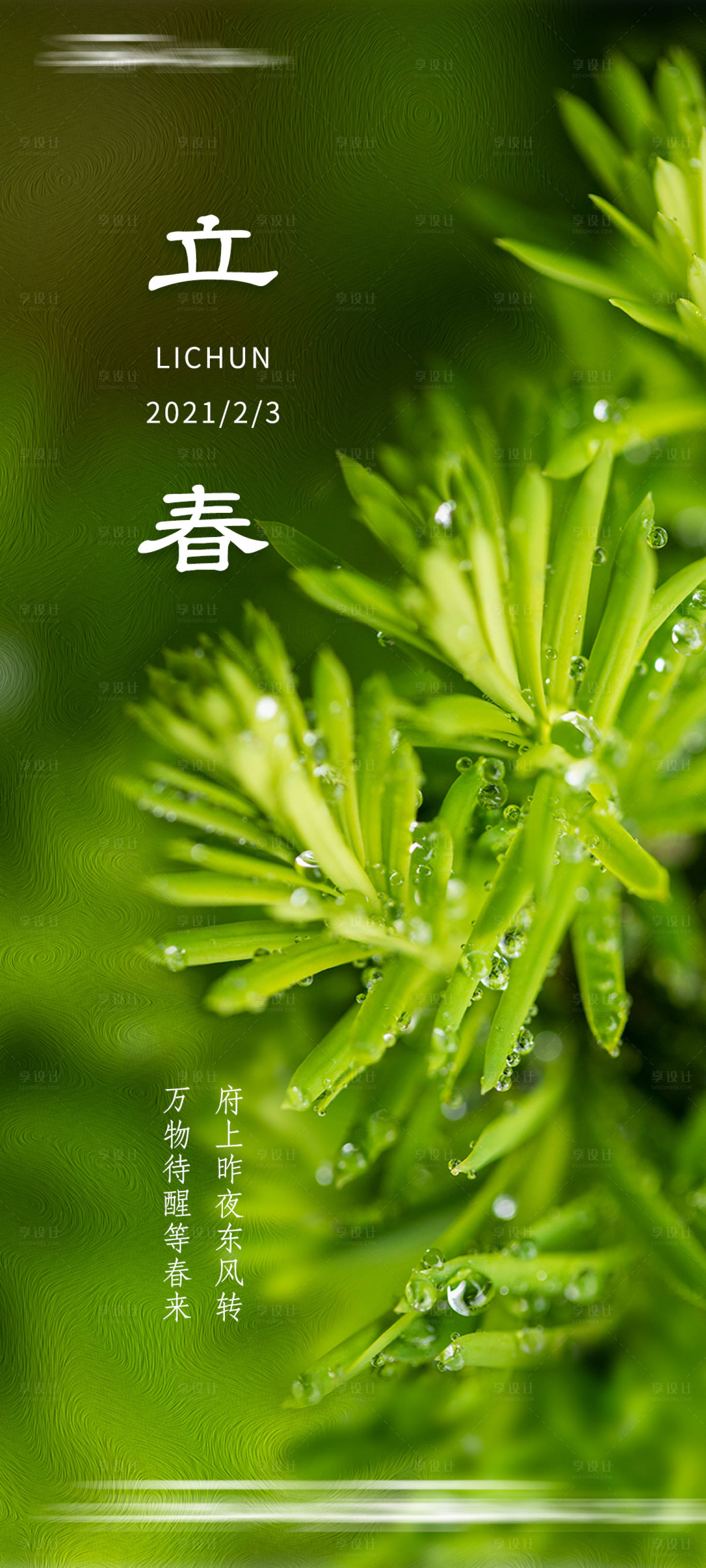 源文件下载【享设计】搜索编号：72860003362478976【立春节气海报】