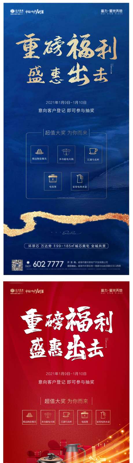 源文件下载【地产活动抽奖】编号：80790003208046970