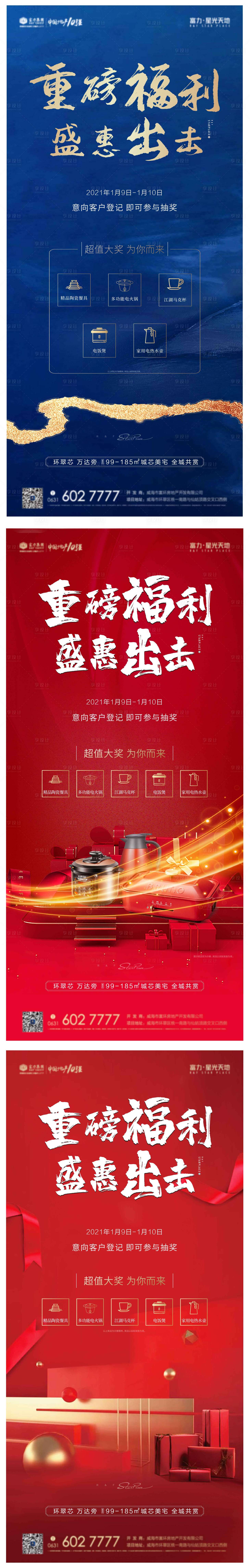 源文件下载【享设计】搜索编号：80790003208046970【地产活动抽奖】