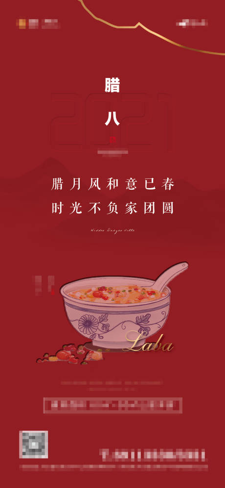 源文件下载【腊八  】编号：12930003114601107