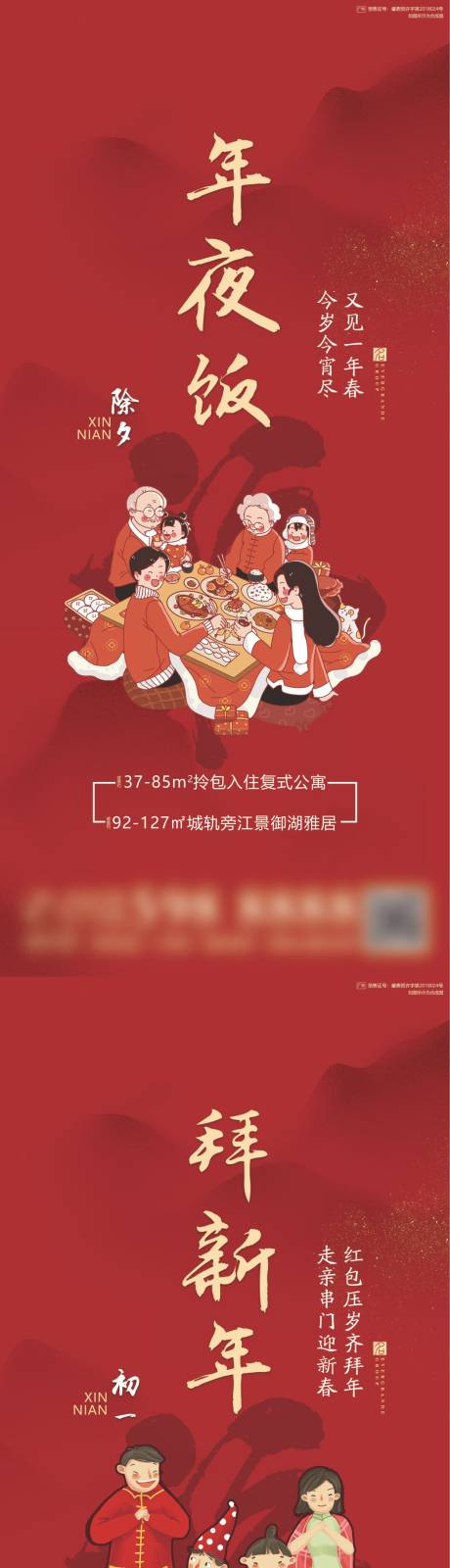源文件下载【房地产新年节气系列稿】编号：20210105151419679