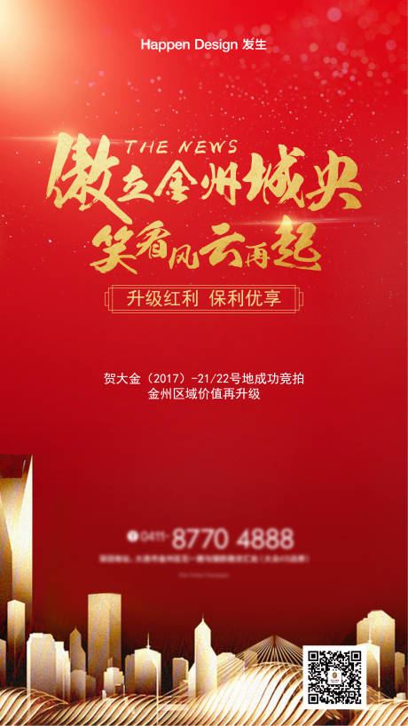 源文件下载【享设计】搜索编号：72810003159295464【房地产拿地红金海报】