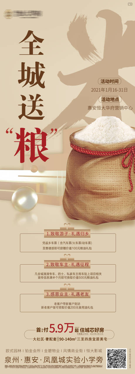 源文件下載【享設(shè)計(jì)】搜索編號(hào)：64280003335704500【地產(chǎn)全城送糧長(zhǎng)圖海報(bào)】