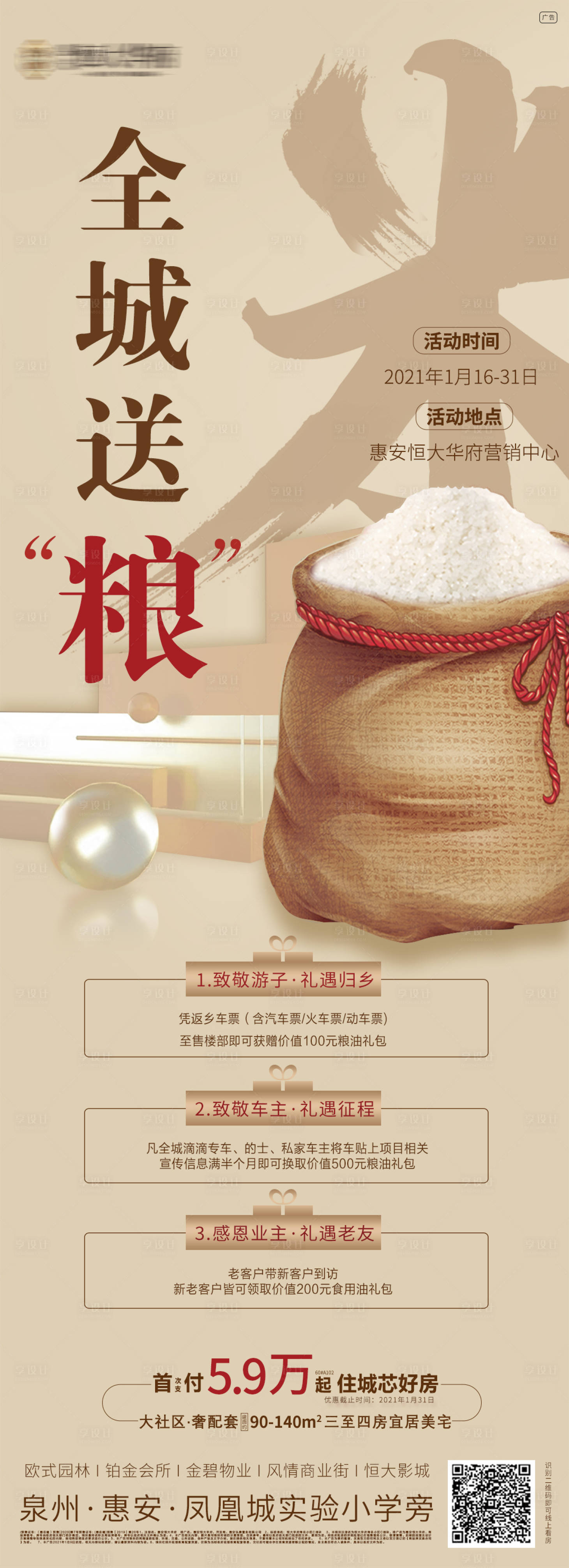 源文件下載【享設計】搜索編號：64280003335704500【地產全城送糧長圖海報】