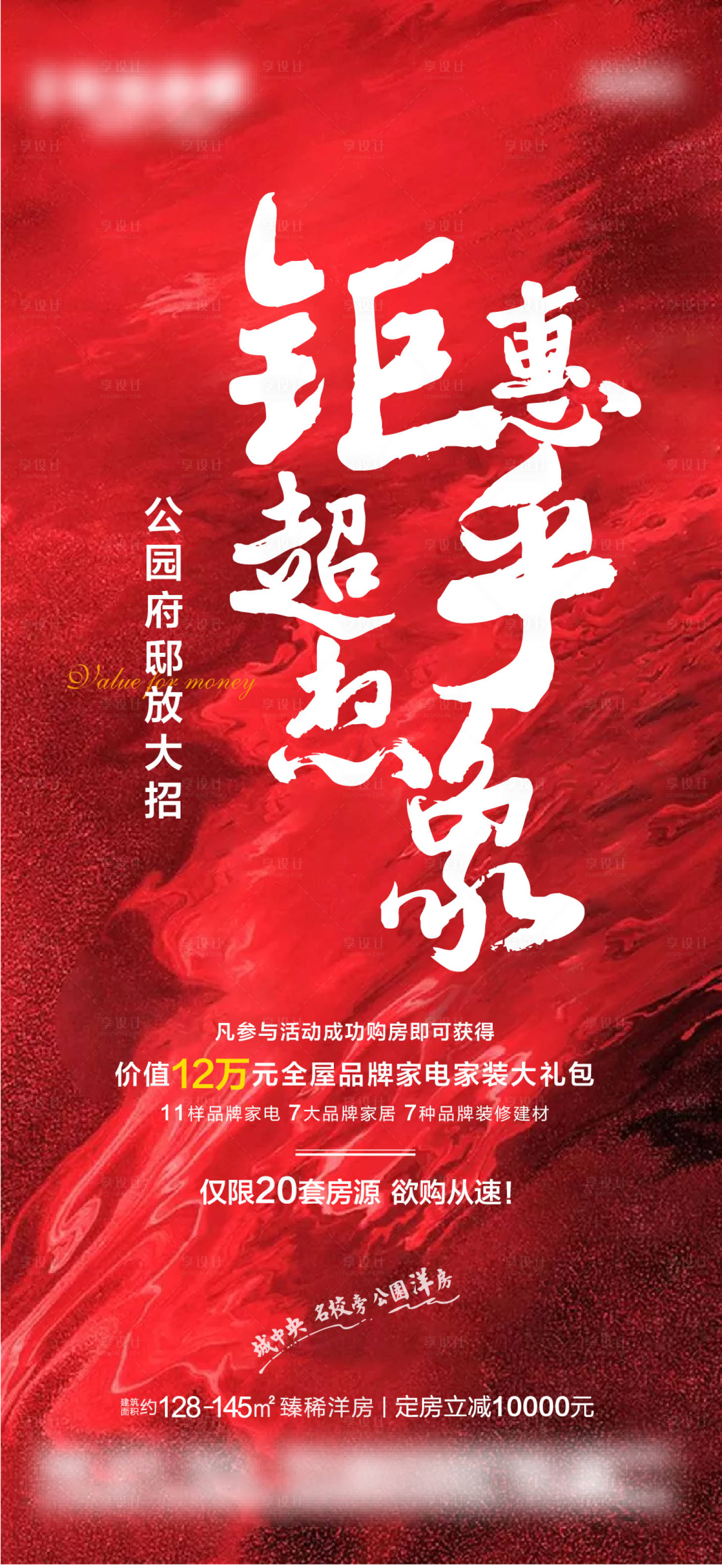 源文件下载【享设计】搜索编号：12440003286081195【地产年终热销海报】