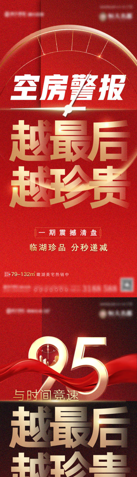 源文件下载【地产折扣热销清盘海报】编号：11140003220497452
