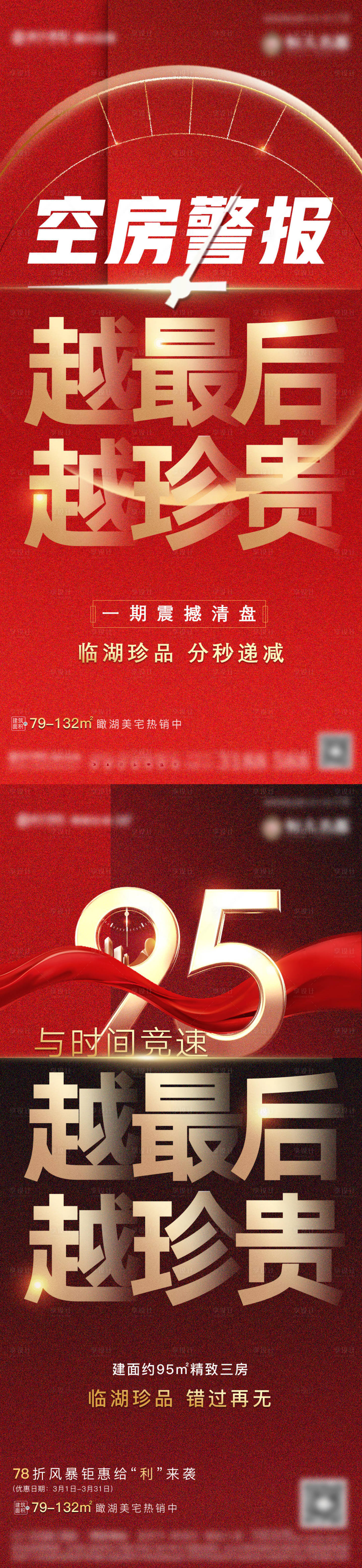 源文件下載【享設計】搜索編號：11140003220497452【地產折扣熱銷清盤海報】