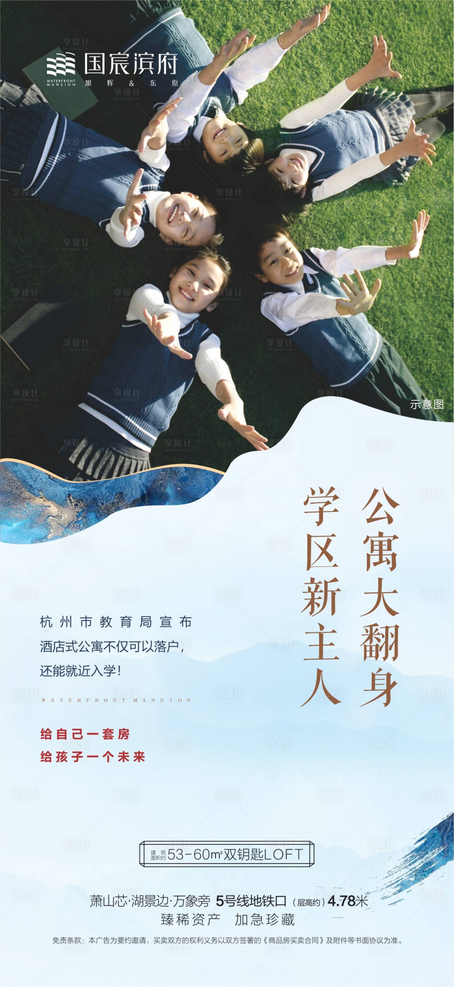 源文件下载【地产学区房价值点海报】编号：24790003415882202