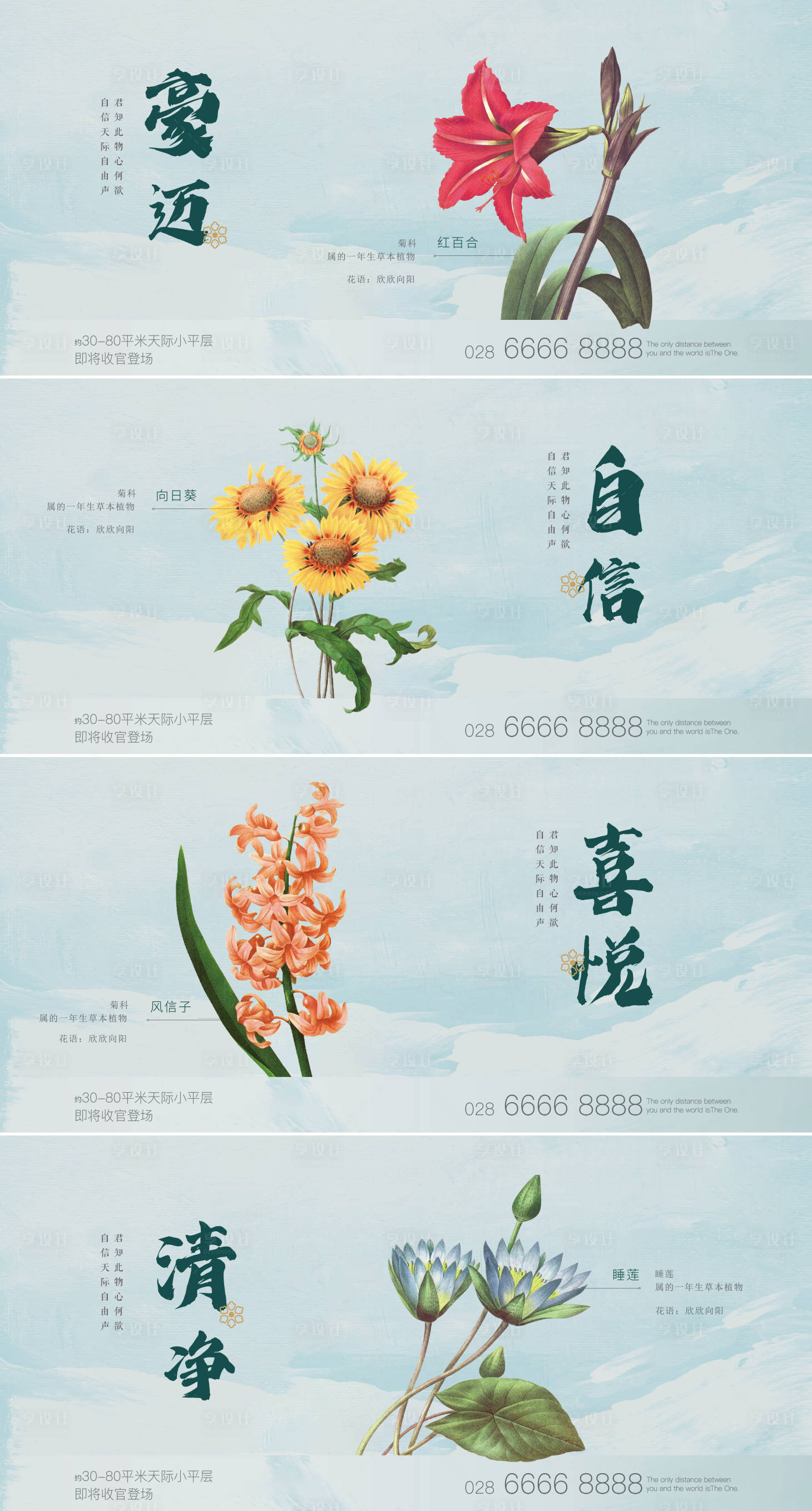源文件下载【享设计】搜索编号：76660003362551236【手绘植物花朵海报】