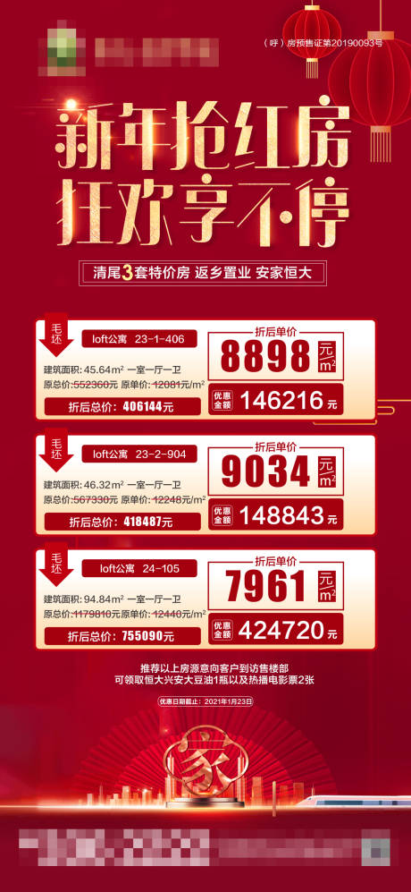 源文件下载【享设计】搜索编号：78200003389627767【返乡置业特价房】