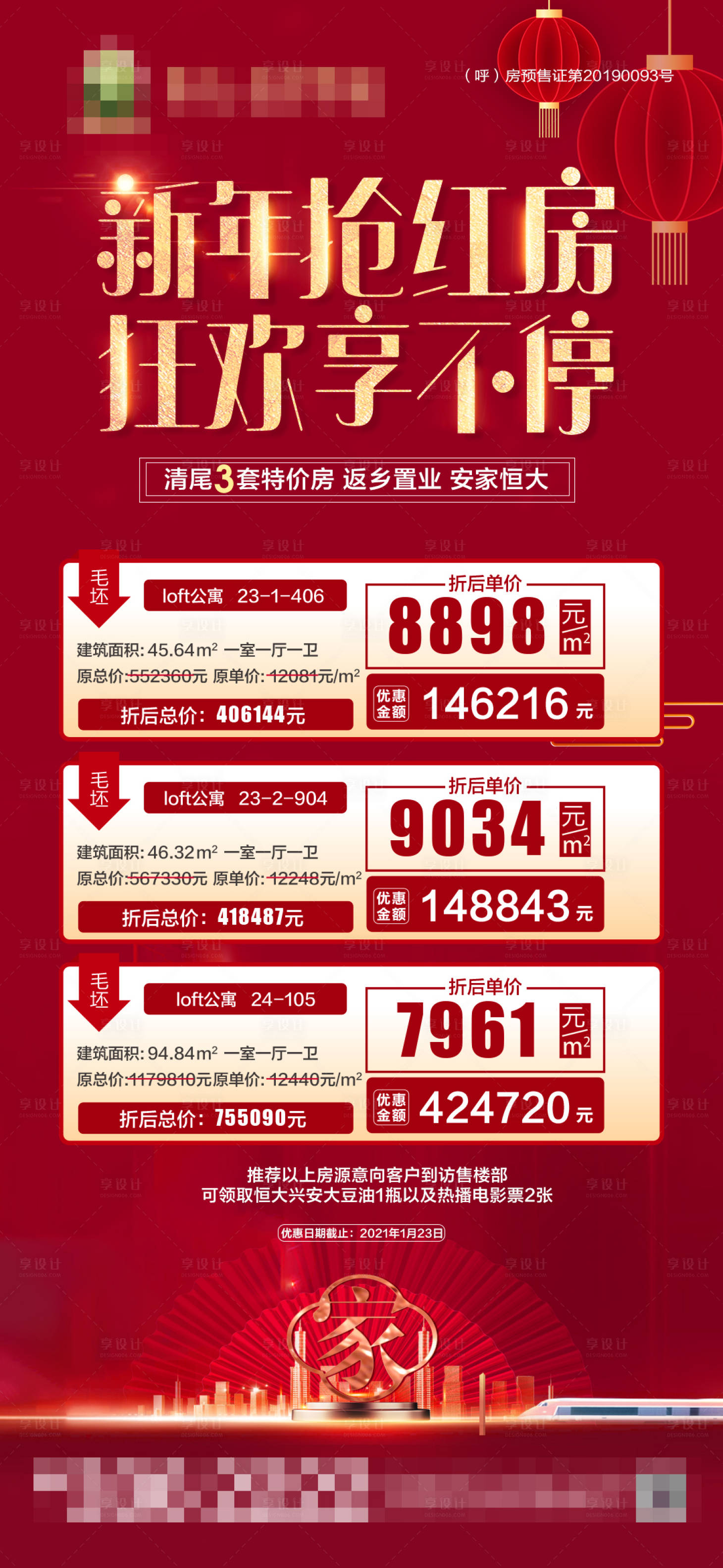 源文件下載【享設計】搜索編號：78200003389627767【返鄉置業特價房】