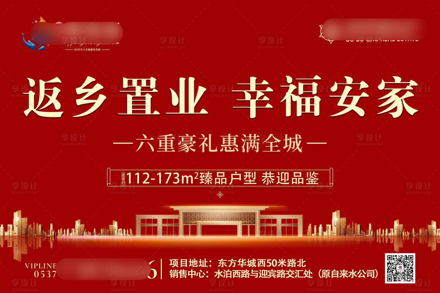 源文件下载【地产返乡置业海报展板】编号：20210119111242608