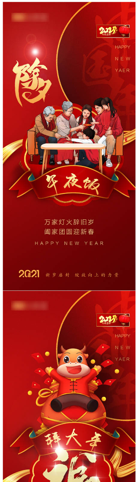 源文件下载【享设计】搜索编号：61530003388919604【春节年俗系列海报】