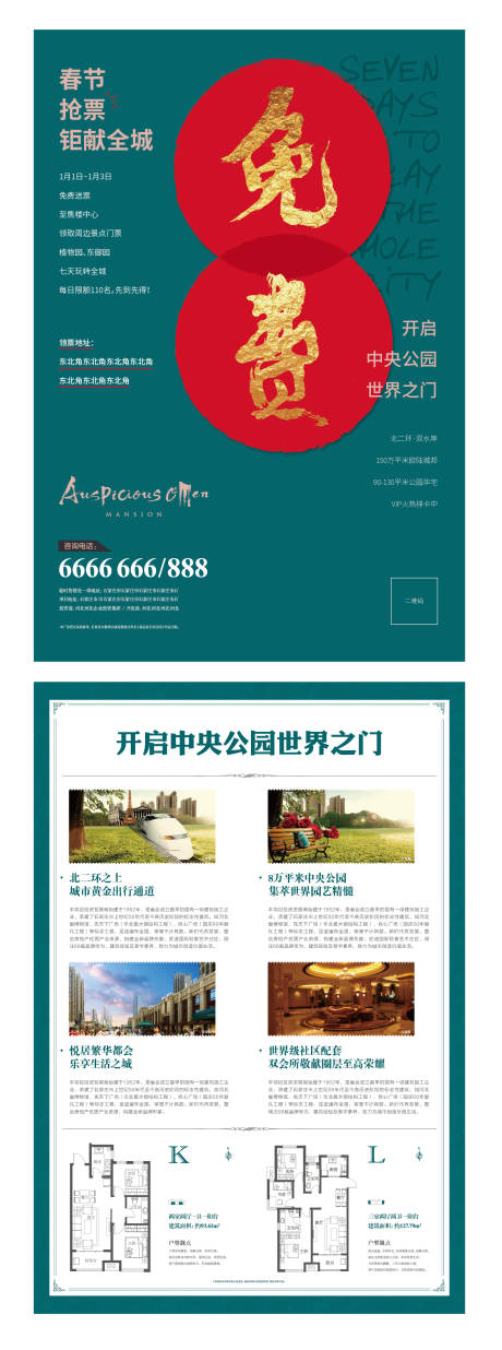 源文件下载【房地产户型DM宣传单页】编号：70960003319036389