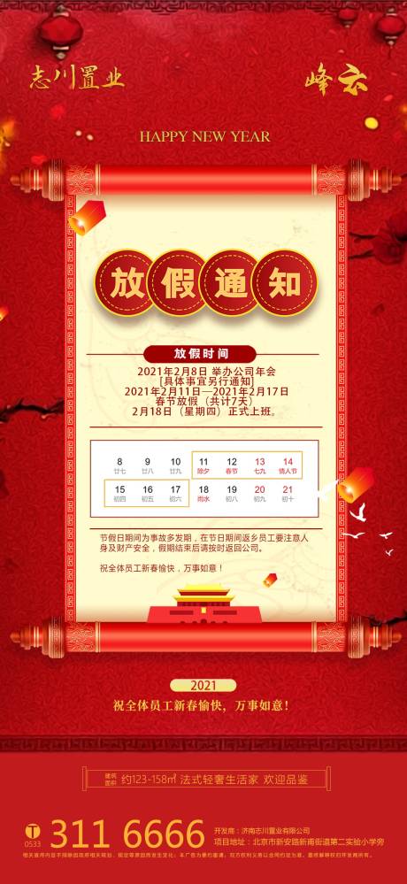 源文件下载【春节放假通知海报】编号：20440003227118732