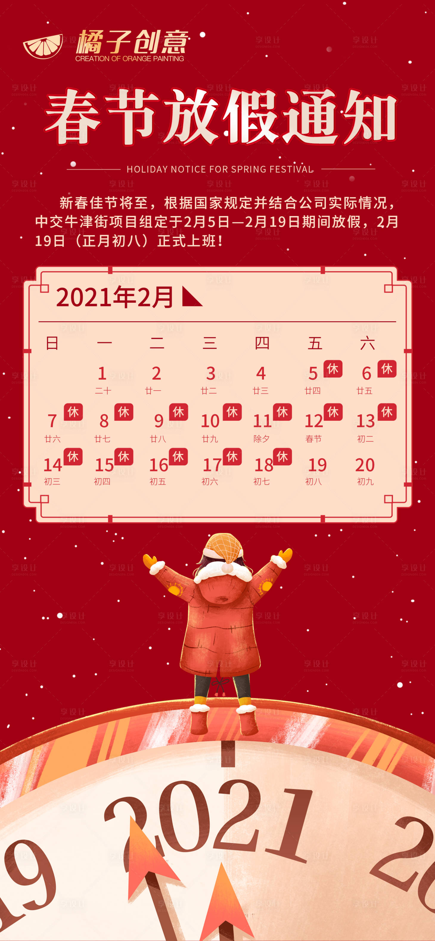 源文件下载【享设计】搜索编号：83190003329416911【创意放假通知海报】