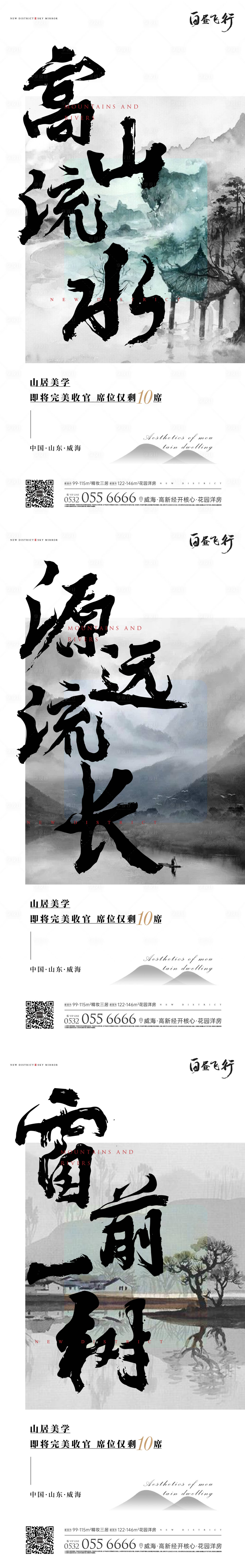 源文件下載【享設計】搜索編號：65120003430767055【中式山居地產價值刷屏海報】