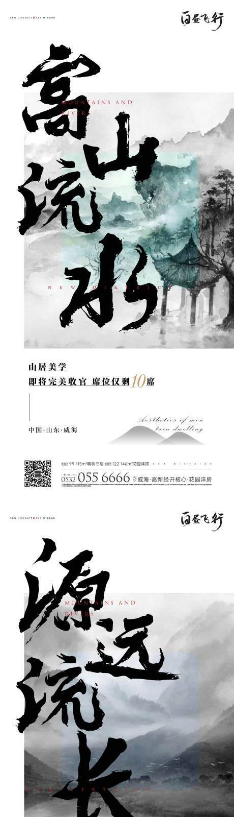 编号：20210130184450023【享设计】源文件下载-中式山居地产价值刷屏海报