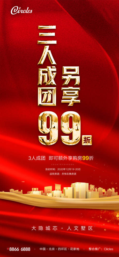 源文件下载【房地产团购促销】编号：26290003289873142