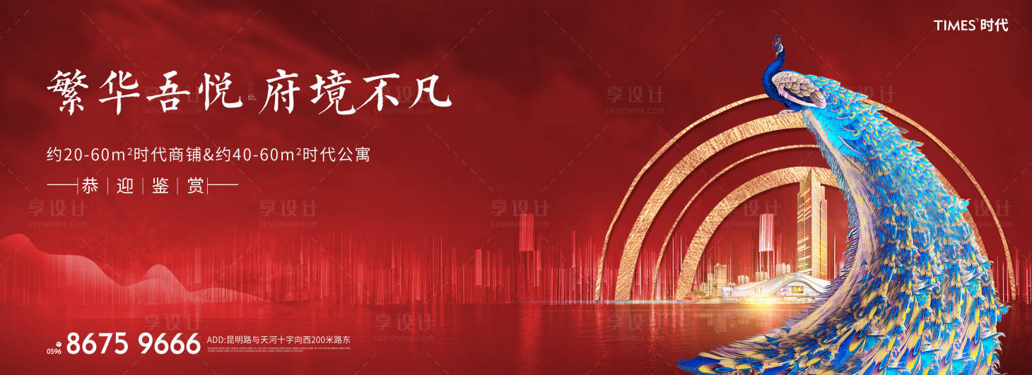 源文件下载【享设计】搜索编号：50710003262081493【红色高端地产开盘主画面】