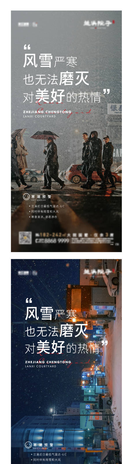 源文件下載【享設計】搜索編號：83370003144213718【房地產雨雪冬天嚴寒溫馨提示飛機稿】