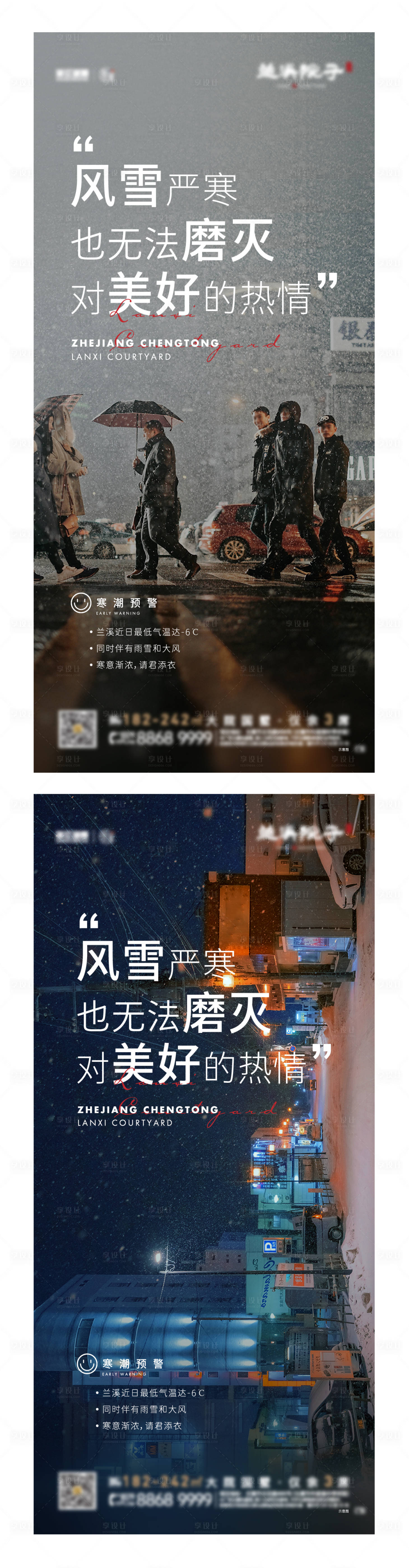 源文件下载【享设计】搜索编号：83370003144213718【房地产雨雪冬天严寒温馨提示飞机稿】