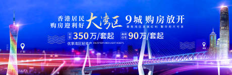 源文件下载【地产湾区海报】编号：31260003414756909