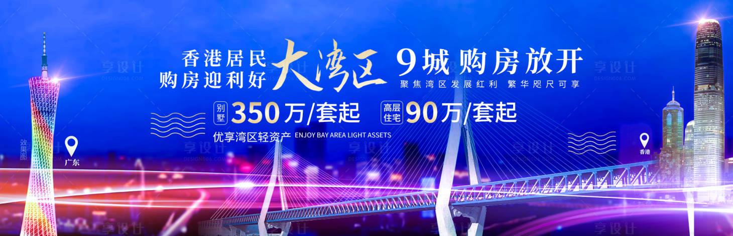 源文件下載【享設(shè)計(jì)】搜索編號：31260003414756909【地產(chǎn)灣區(qū)海報】