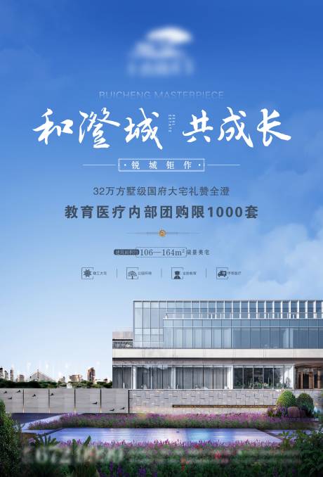 源文件下载【享设计】搜索编号：95000003422605725【地产海报】
