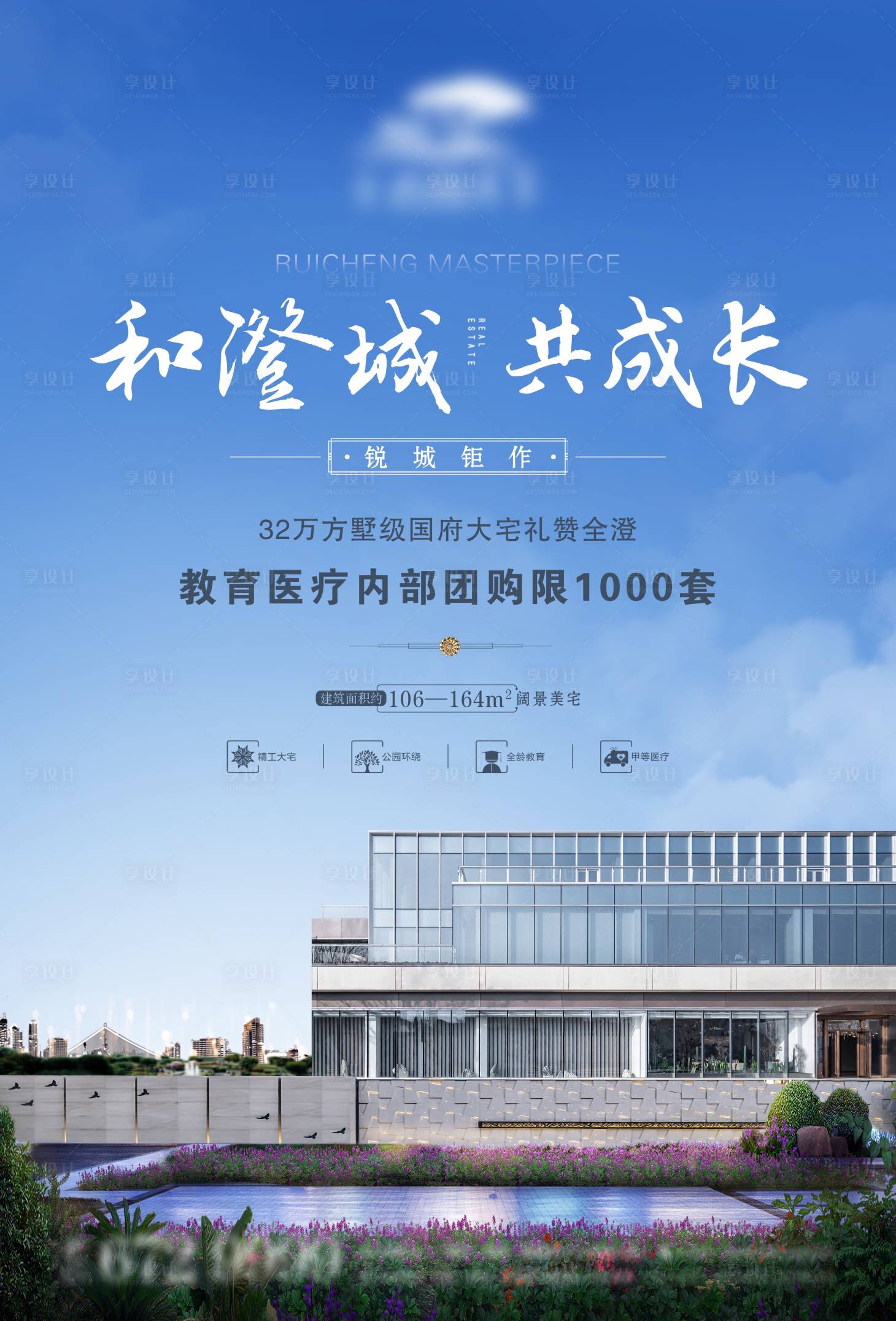源文件下载【享设计】搜索编号：95000003422605725【地产海报】