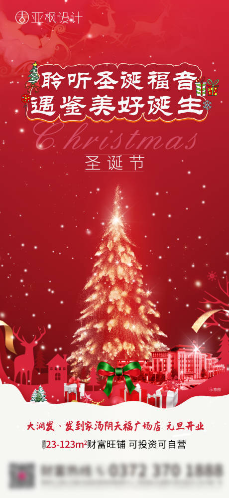 源文件下载【地产圣诞节单图】编号：35500003196769417