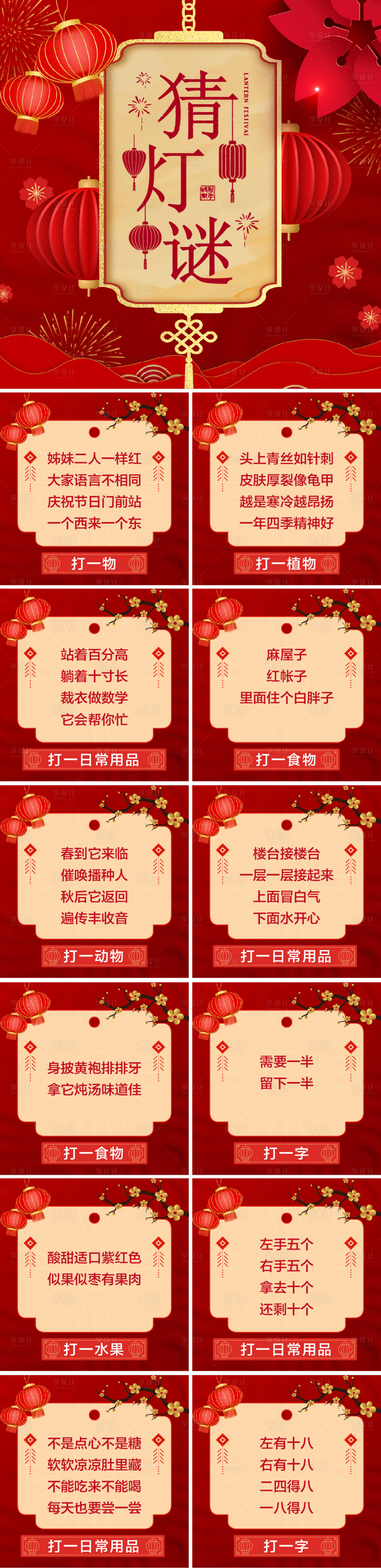 正月十五元宵节猜灯谜节日长图ai其他设计素材海报模板免费下载 享设计 正月十五元宵节猜灯谜节日长图ai其他设计素材海报模板免费下载 享设计