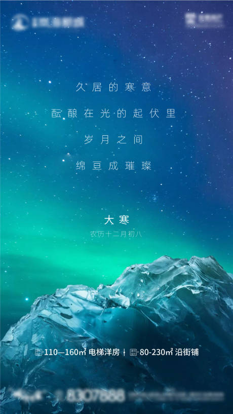 源文件下載【享設(shè)計】搜索編號：64310003163134334【大寒節(jié)氣海報】