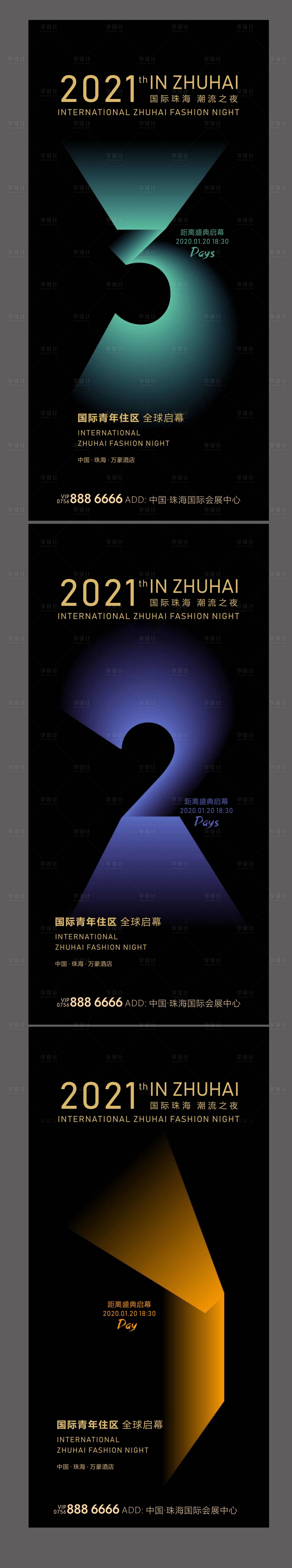 源文件下载【享设计】搜索编号：53850003344283907【盛典倒计时系列单图】