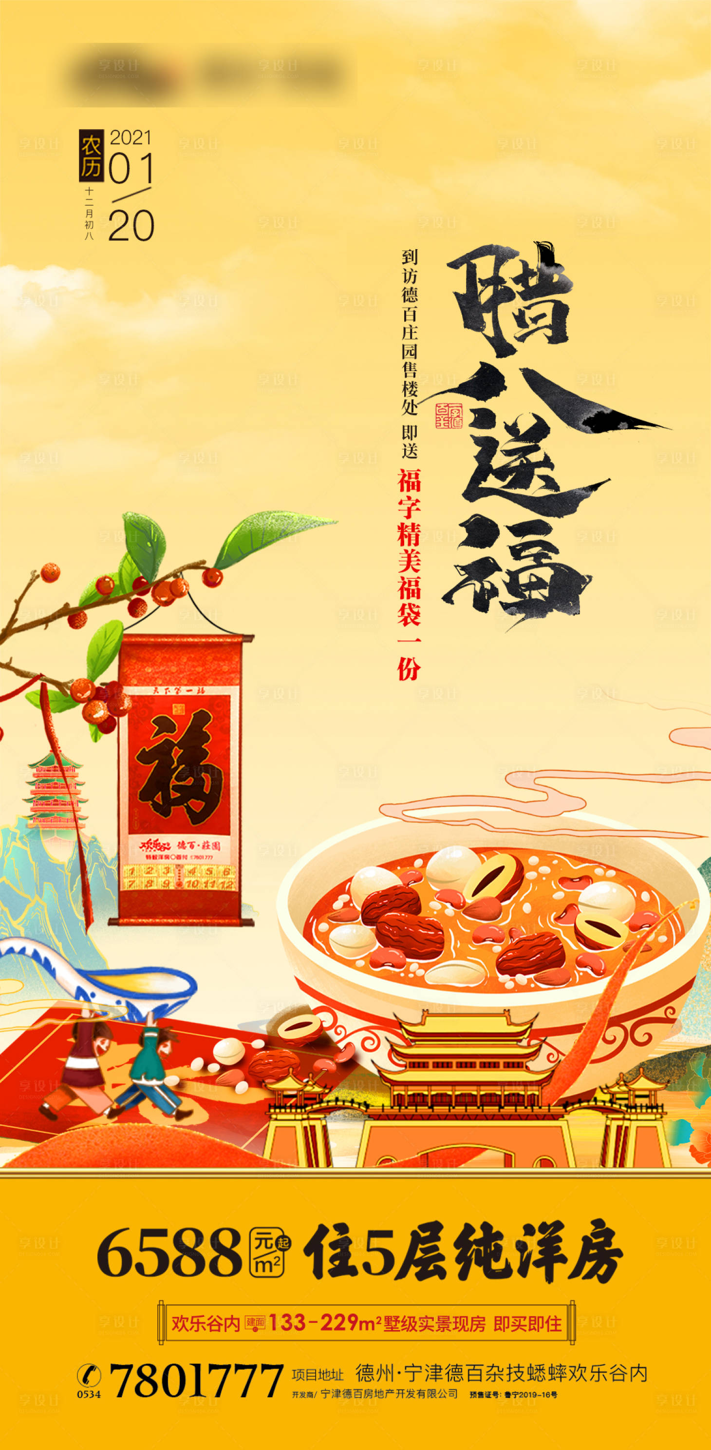 源文件下載【享設(shè)計】搜索編號：84380003311006499【臘八節(jié)海報】